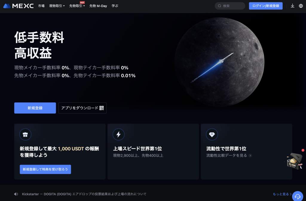 MEXCトップページ