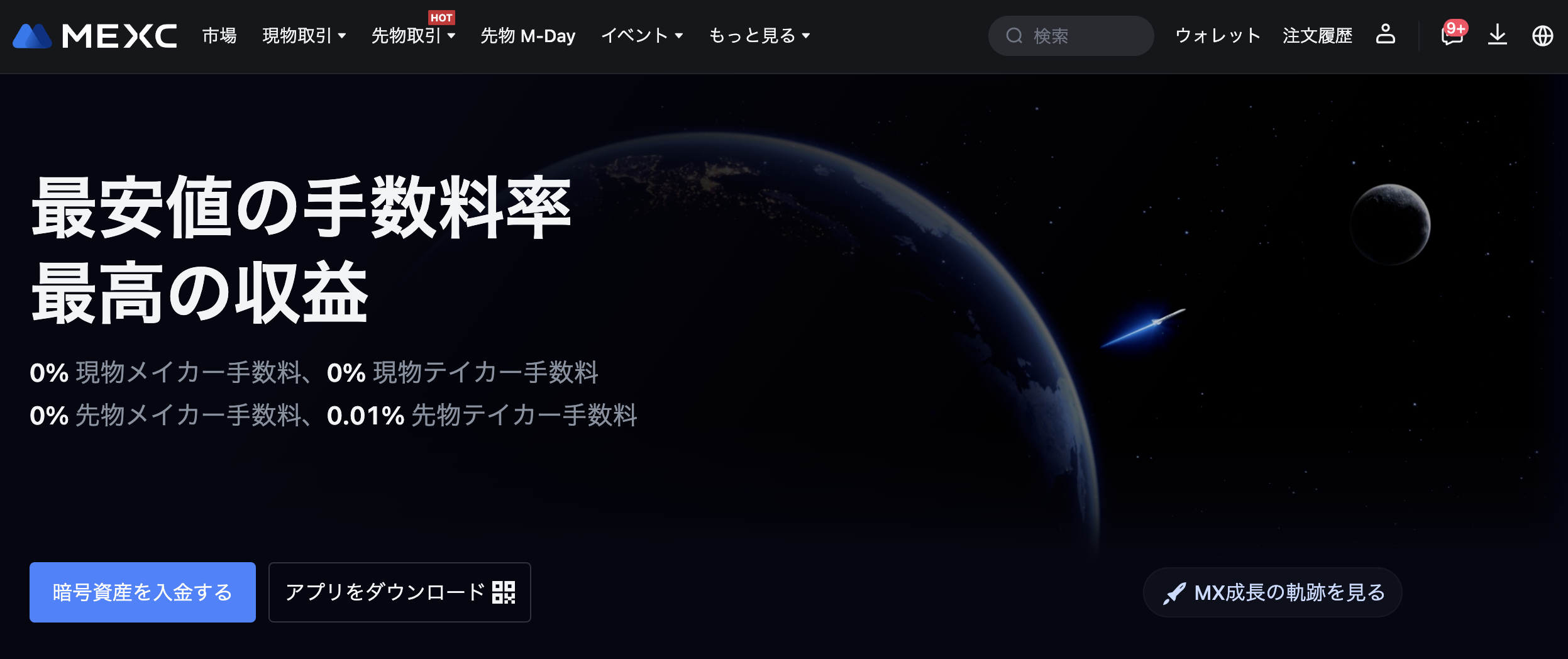 MEXCのトップページ